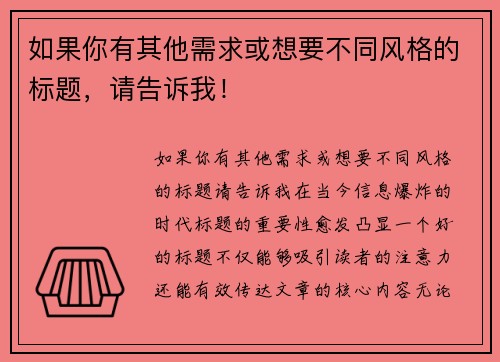 如果你有其他需求或想要不同风格的标题，请告诉我！